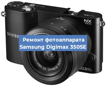 Замена стекла на фотоаппарате Samsung Digimax 350SE в Челябинске